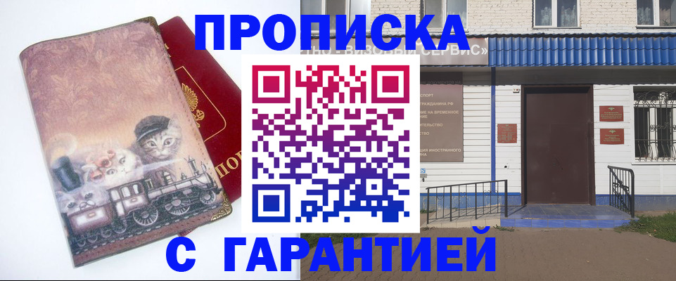 временная регистрация для школы в Луховицах