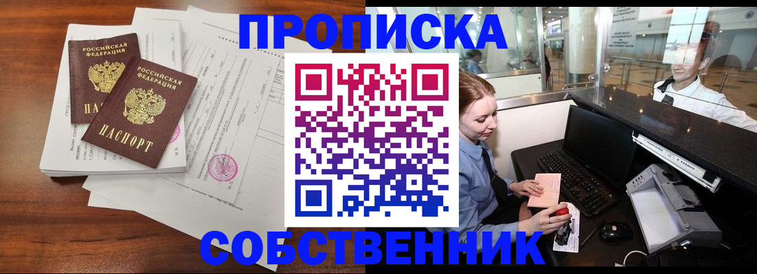 прописка законно в Луховицах